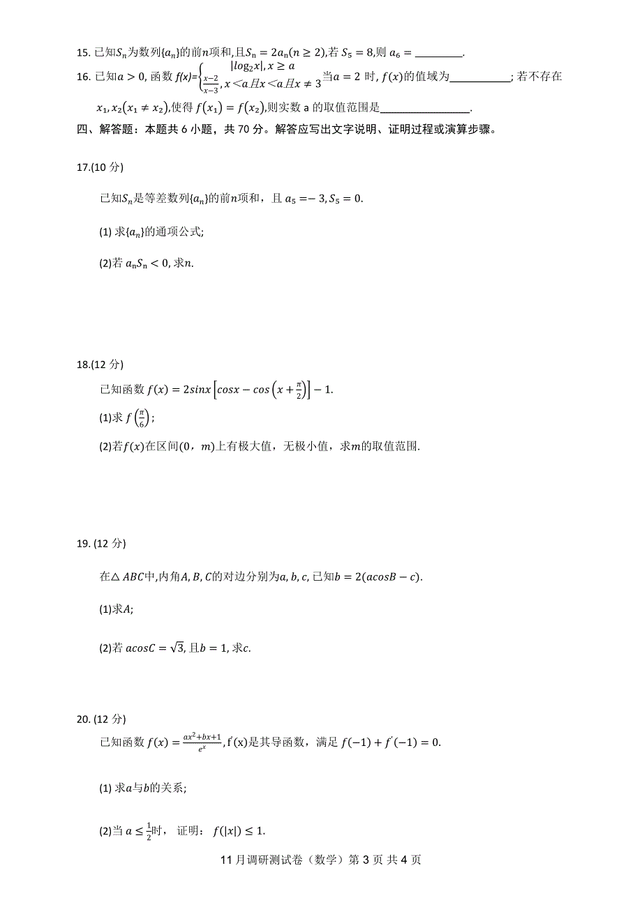 重庆市普通高中2023-2024高三数学11月学业水平选择性考试试题(pdf).pdf_第3页