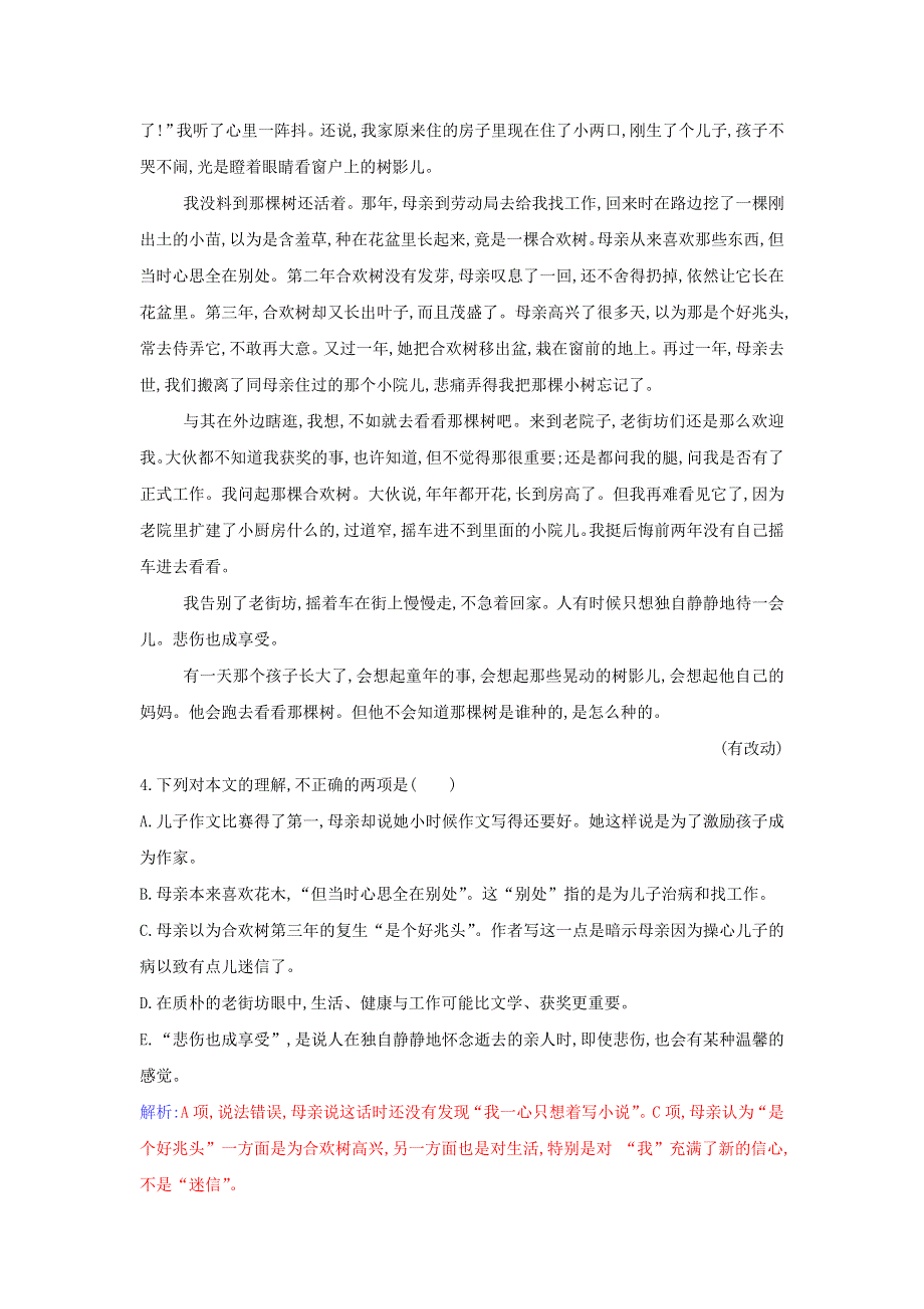 2021年新教材高中语文 第七单元 第15课 我与地坛（节选）练习（含解析）部编版必修上册.doc_第3页