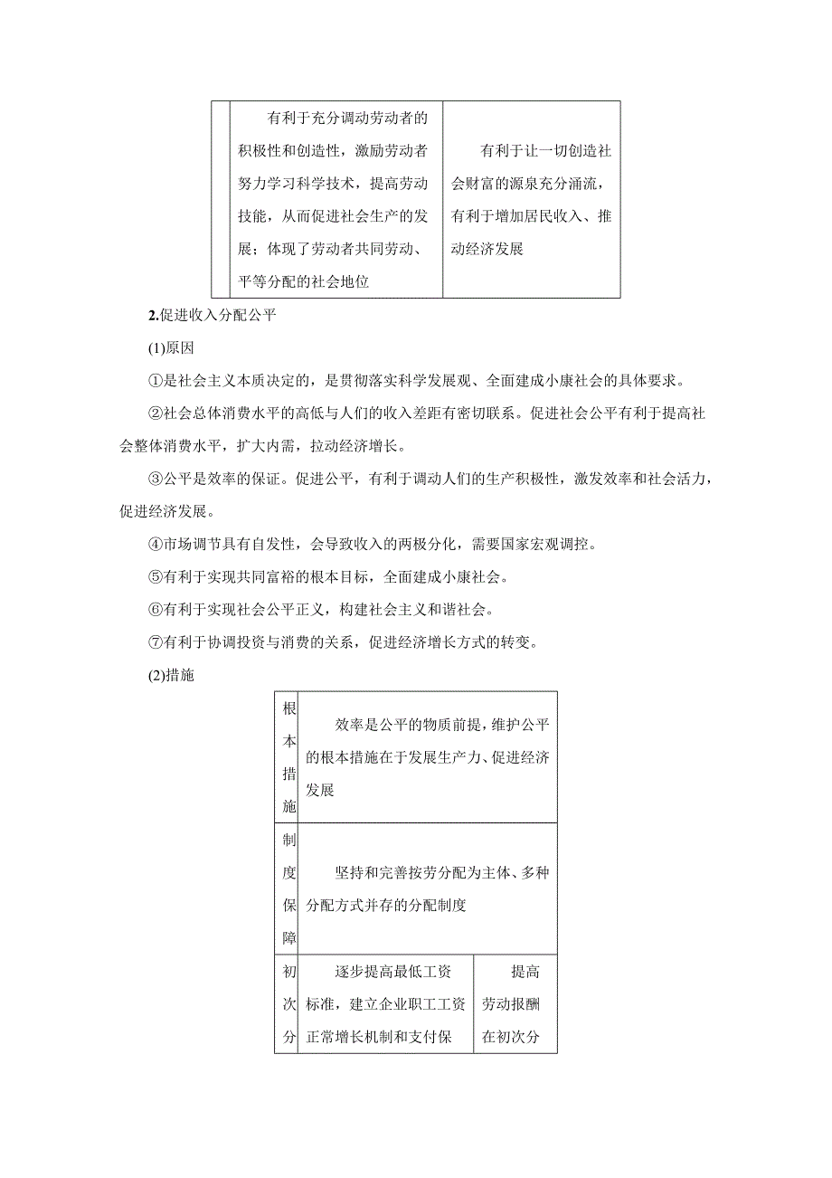 2016年高考政治命题猜想与仿真押题——专题03 收入与分配（命题猜想）（解析版） WORD版含解析.doc_第2页