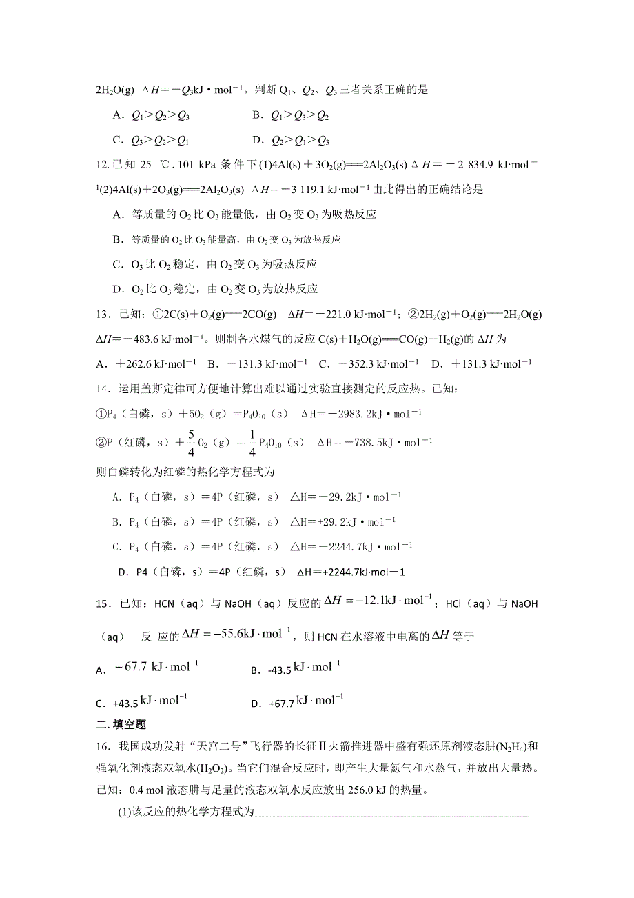 江西省樟树中学2016-2017学年高二上学期周练化学试题（2部4） WORD版含答案.doc_第3页