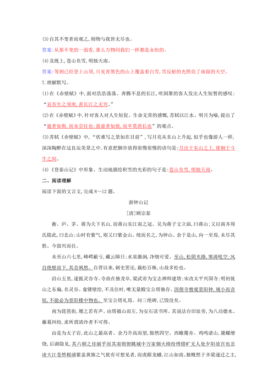 2021年新教材高中语文 第七单元 第16课 赤壁赋 登泰山记练习（含解析）部编版必修上册.doc_第3页