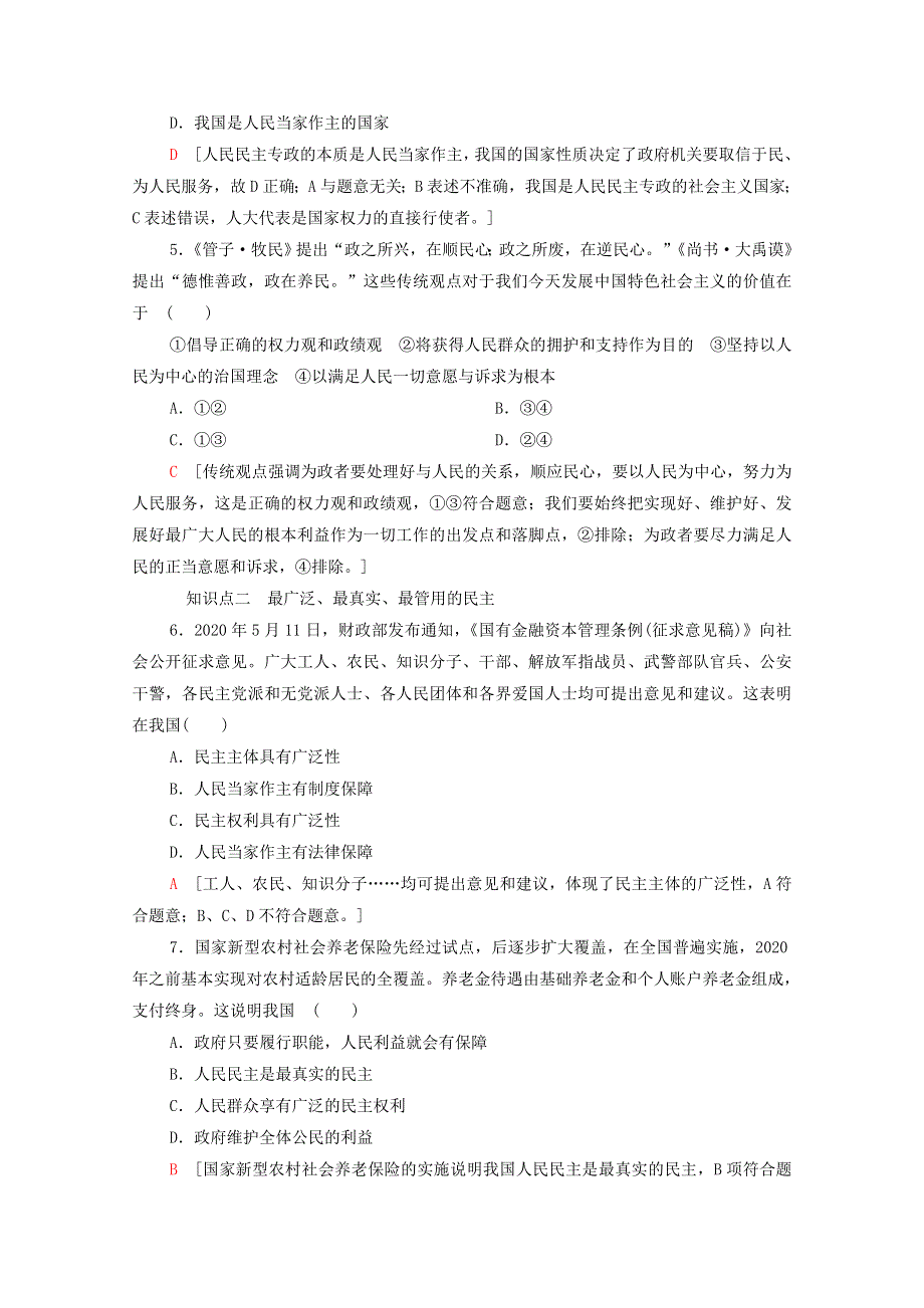 2020-2021学年新教材高中政治 课时分层作业7 人民民主专政的本质：人民当家作主（含解析）部编版必修3.doc_第2页