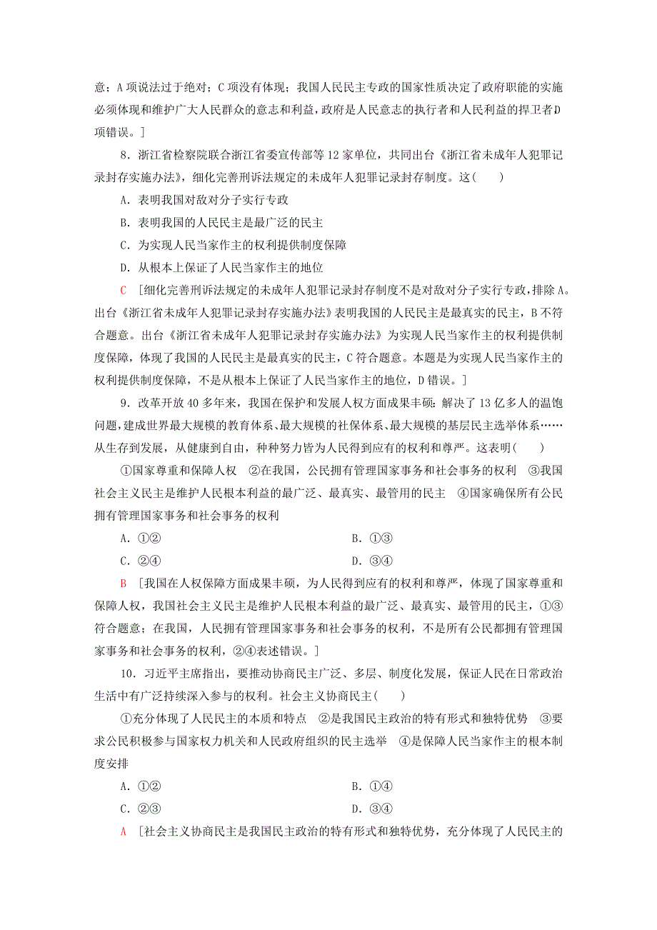 2020-2021学年新教材高中政治 课时分层作业7 人民民主专政的本质：人民当家作主（含解析）部编版必修3.doc_第3页