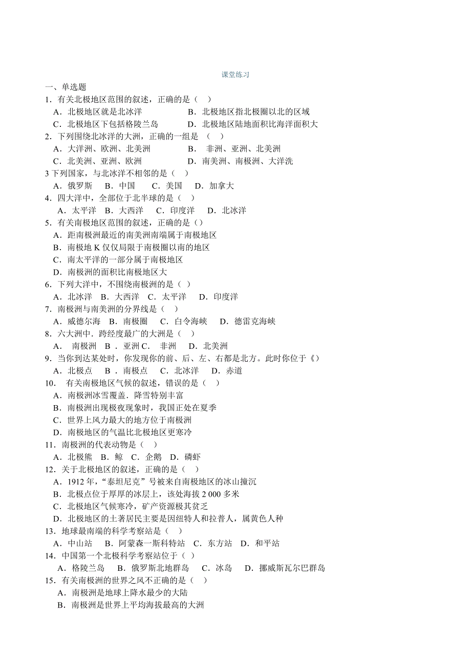 极地地区.doc_第1页