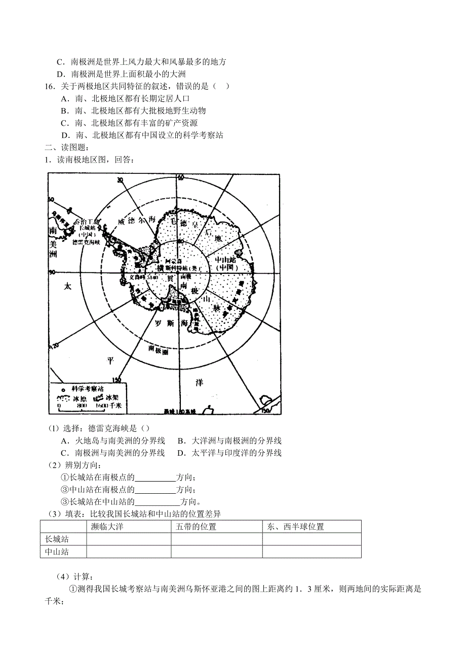 极地地区.doc_第2页