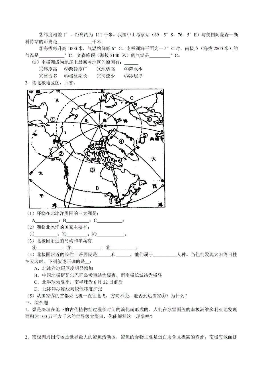 极地地区.doc_第3页