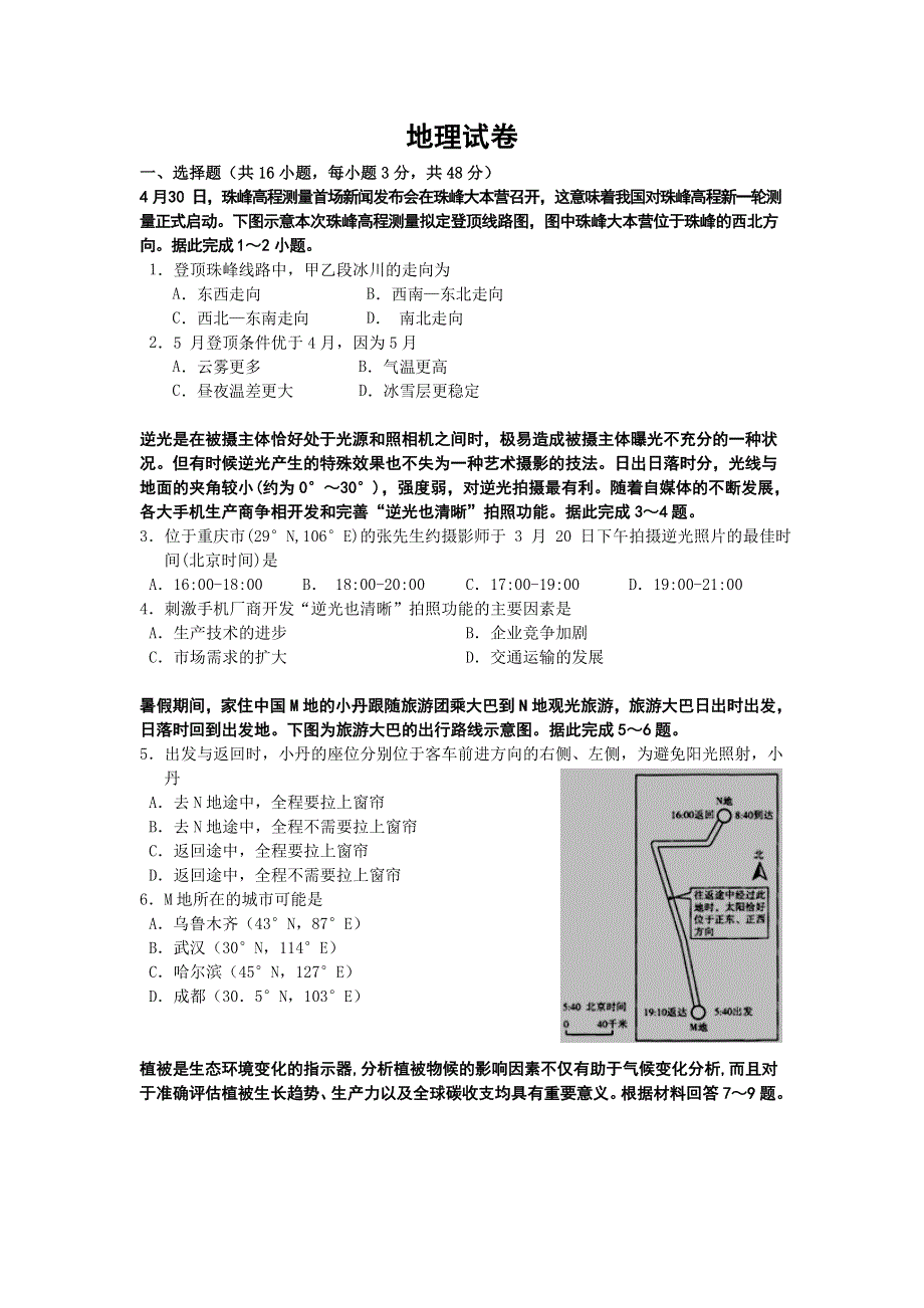 广东省梅州市五华县皇华中学2022届高三上学期周考一地理试题 WORD版缺答案.doc_第1页