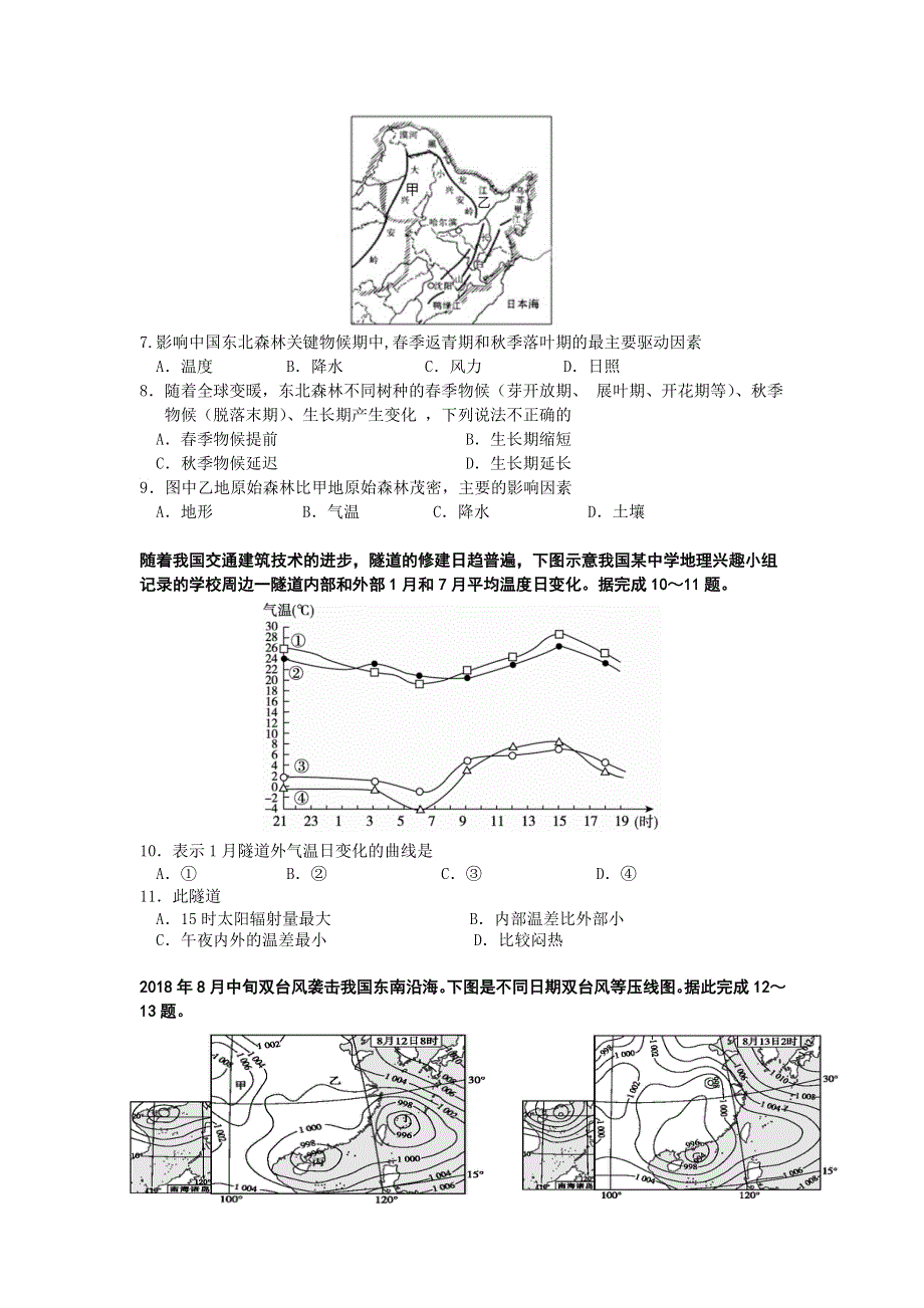 广东省梅州市五华县皇华中学2022届高三上学期周考一地理试题 WORD版缺答案.doc_第2页