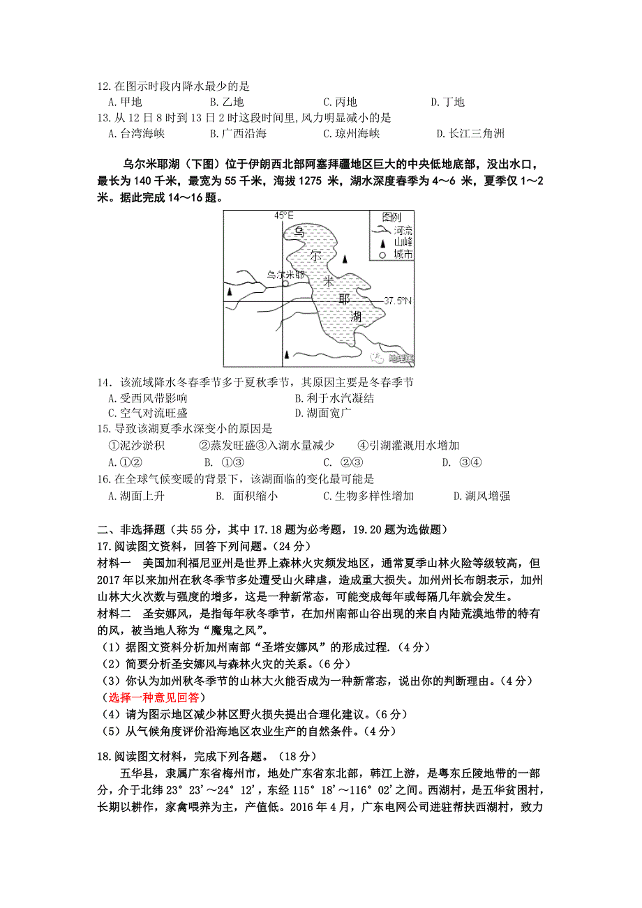 广东省梅州市五华县皇华中学2022届高三上学期周考一地理试题 WORD版缺答案.doc_第3页