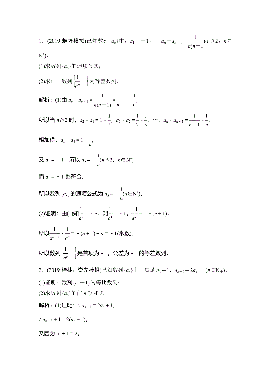 2020高考数学（文科）增分大二轮增分练：第二部分 专题2 增分强化练（十一） WORD版含解析.doc_第2页