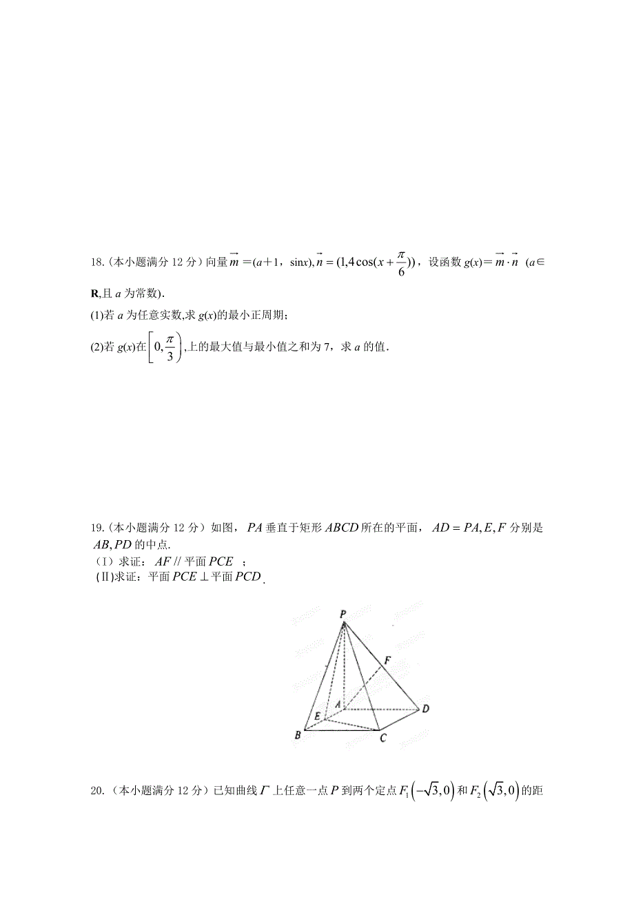 内蒙古巴彦淖尔市一中2012届高三上学期期末考试 数学（文）试题.doc_第3页