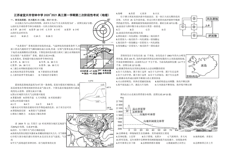 江苏省宜兴市官林中学2021届高三上学期第二次阶段性考试地理试卷 WORD版含答案.docx_第1页