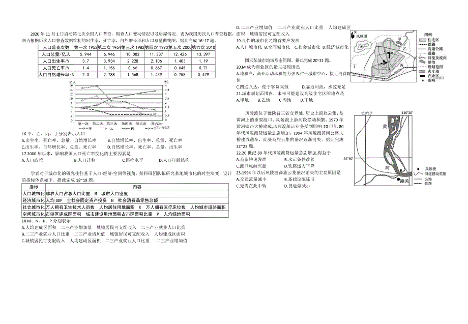 江苏省宜兴市官林中学2021届高三上学期第二次阶段性考试地理试卷 WORD版含答案.docx_第2页