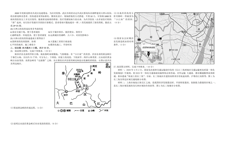 江苏省宜兴市官林中学2021届高三上学期第二次阶段性考试地理试卷 WORD版含答案.docx_第3页