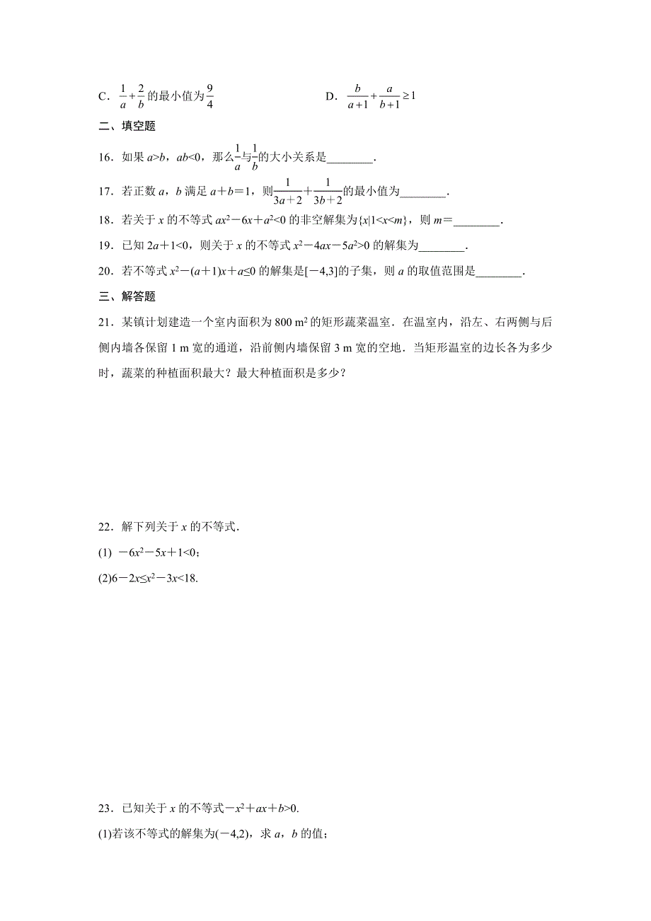 数学人教A版2019必修第一册 第二章 一元二次函数、方程和不等式章末测试 教案 WORD版含解析.docx_第3页