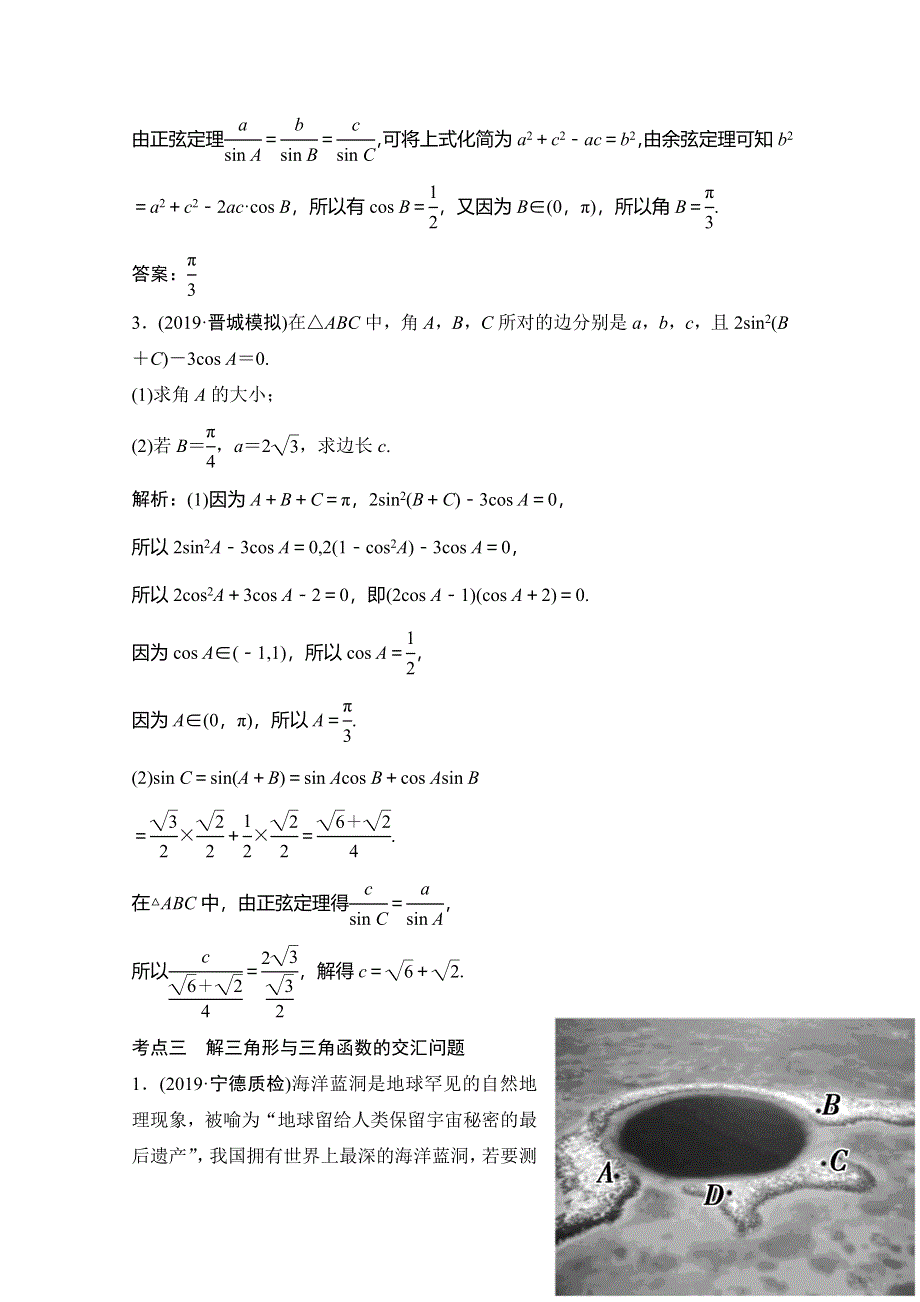 2020高考数学（文科）增分大二轮增分练：第二部分 专题1 增分强化练（九） WORD版含解析.doc_第3页