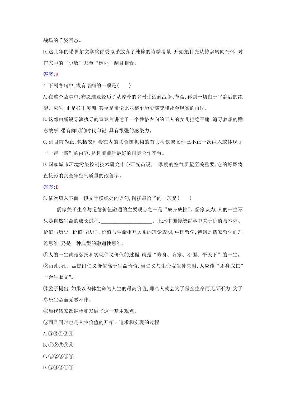 2021年新教材高中语文 第三单元 第11课 百年孤独（节选）检测（含解析）部编版选择性必修上册.doc_第2页