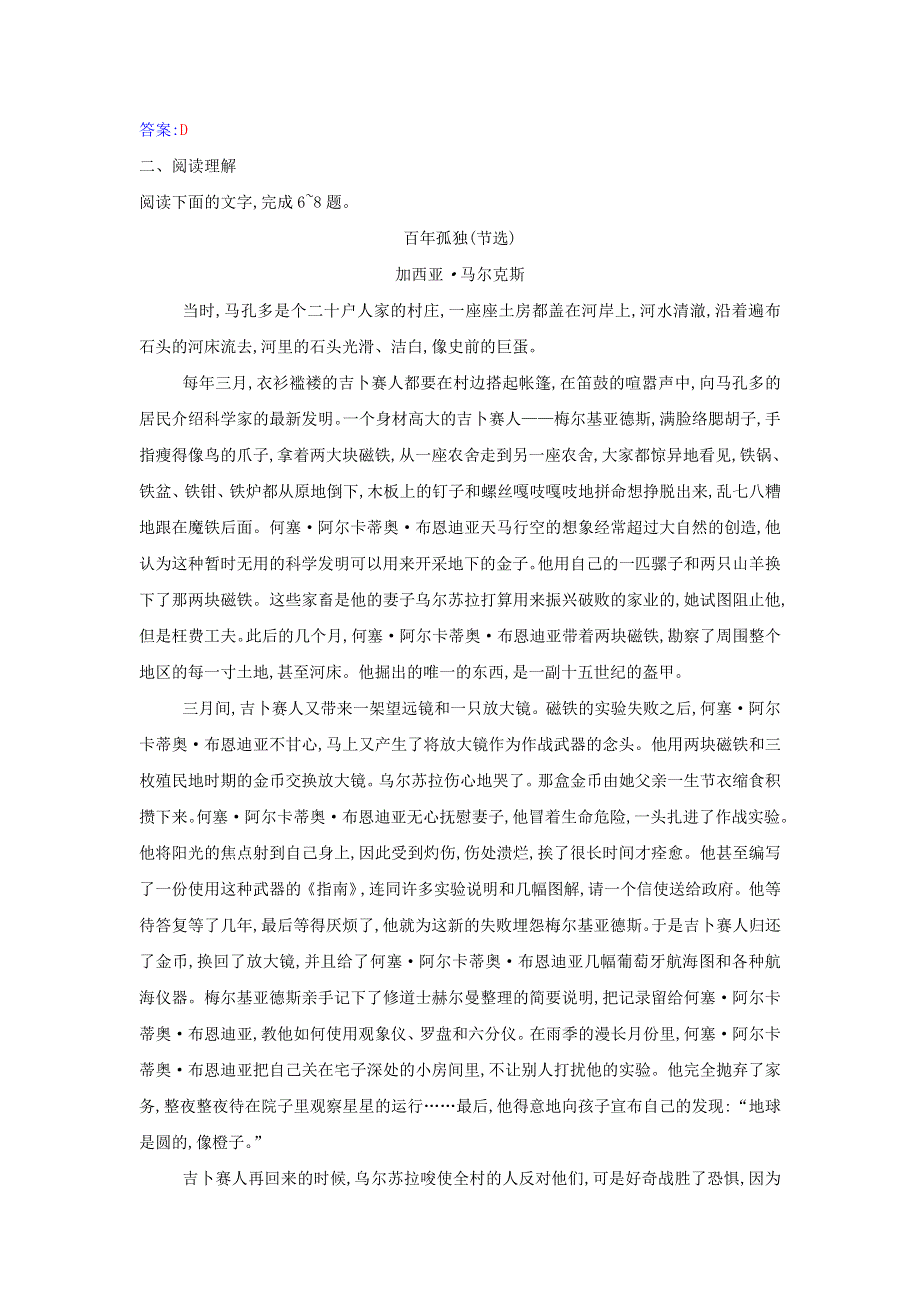 2021年新教材高中语文 第三单元 第11课 百年孤独（节选）检测（含解析）部编版选择性必修上册.doc_第3页