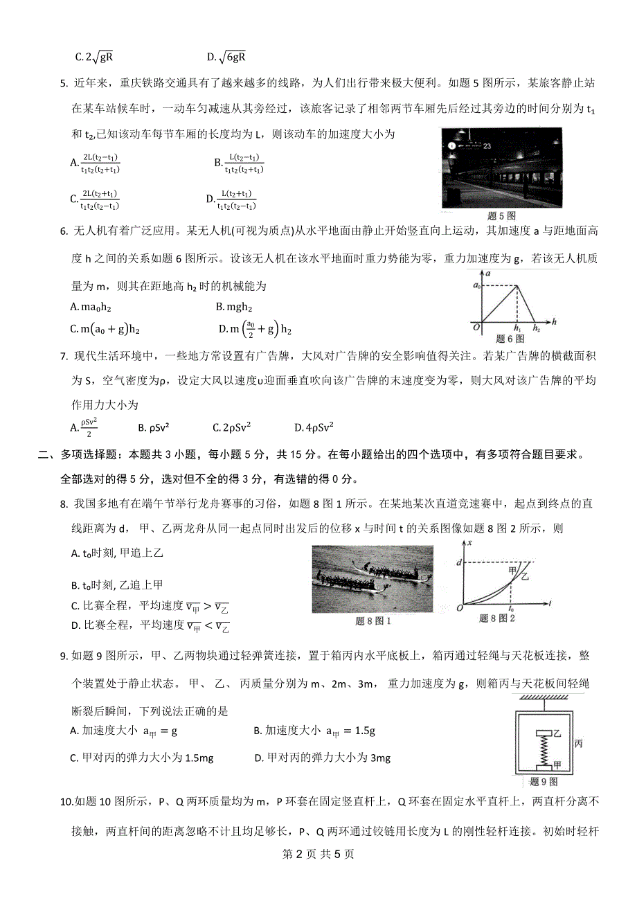 重庆市普通高中2023-2024高三物理11月学业水平选择性考试试题(pdf).pdf_第2页