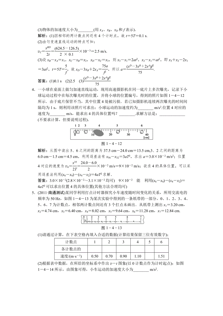 2012版高考物理（人教版）总复习（限时规范训练）：必修1第1章 运动的描述 匀变速直线运动的研究第4讲　实验一　研究匀变速直线运动.doc_第2页