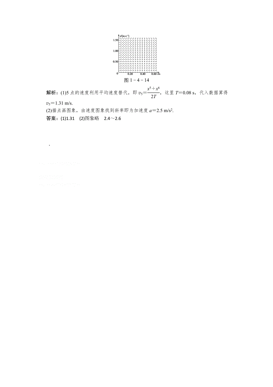 2012版高考物理（人教版）总复习（限时规范训练）：必修1第1章 运动的描述 匀变速直线运动的研究第4讲　实验一　研究匀变速直线运动.doc_第3页