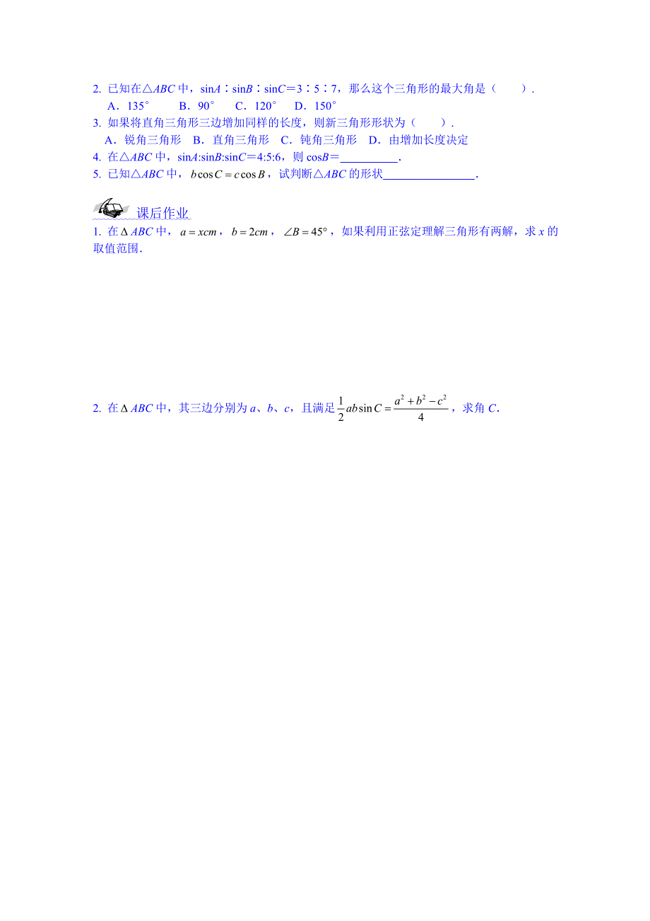 吉林省东北师范大学附属中学2015春数学人教必修五（理科）学案：1.3正弦定理和余弦定理应用.doc_第3页