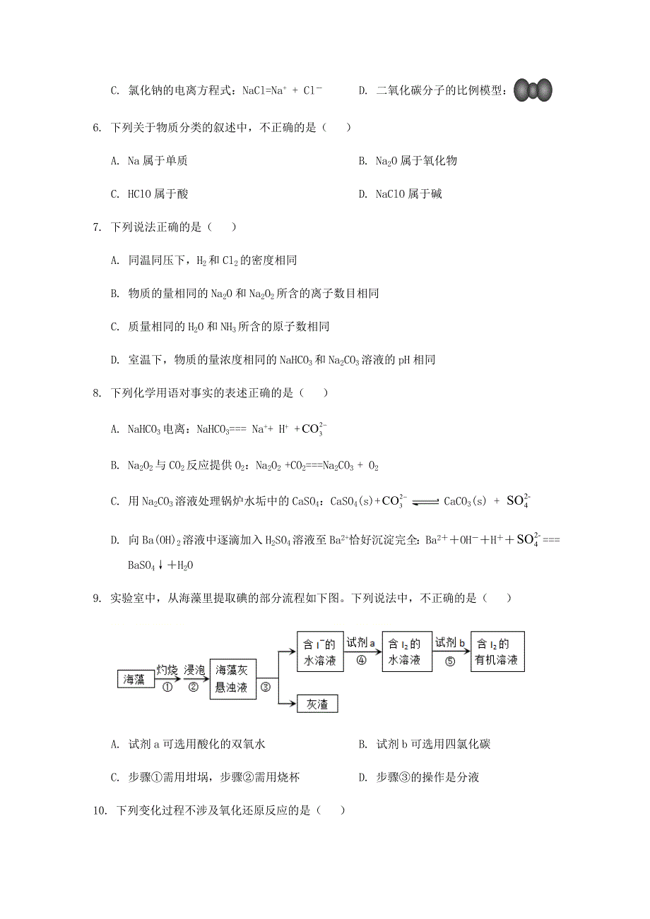 北京市延庆区2021届高三化学上学期9月统一练习试题.doc_第2页