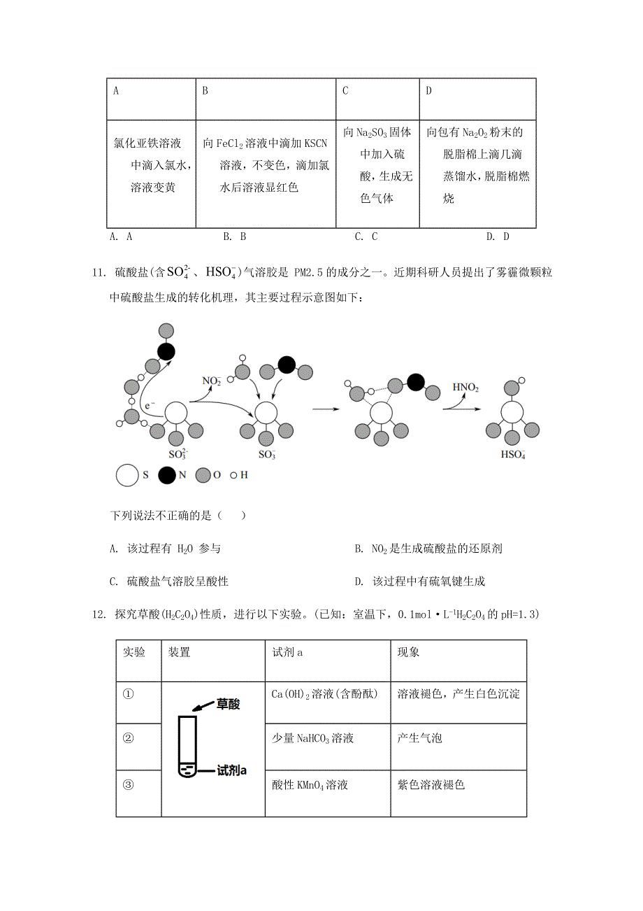 北京市延庆区2021届高三化学上学期9月统一练习试题.doc_第3页