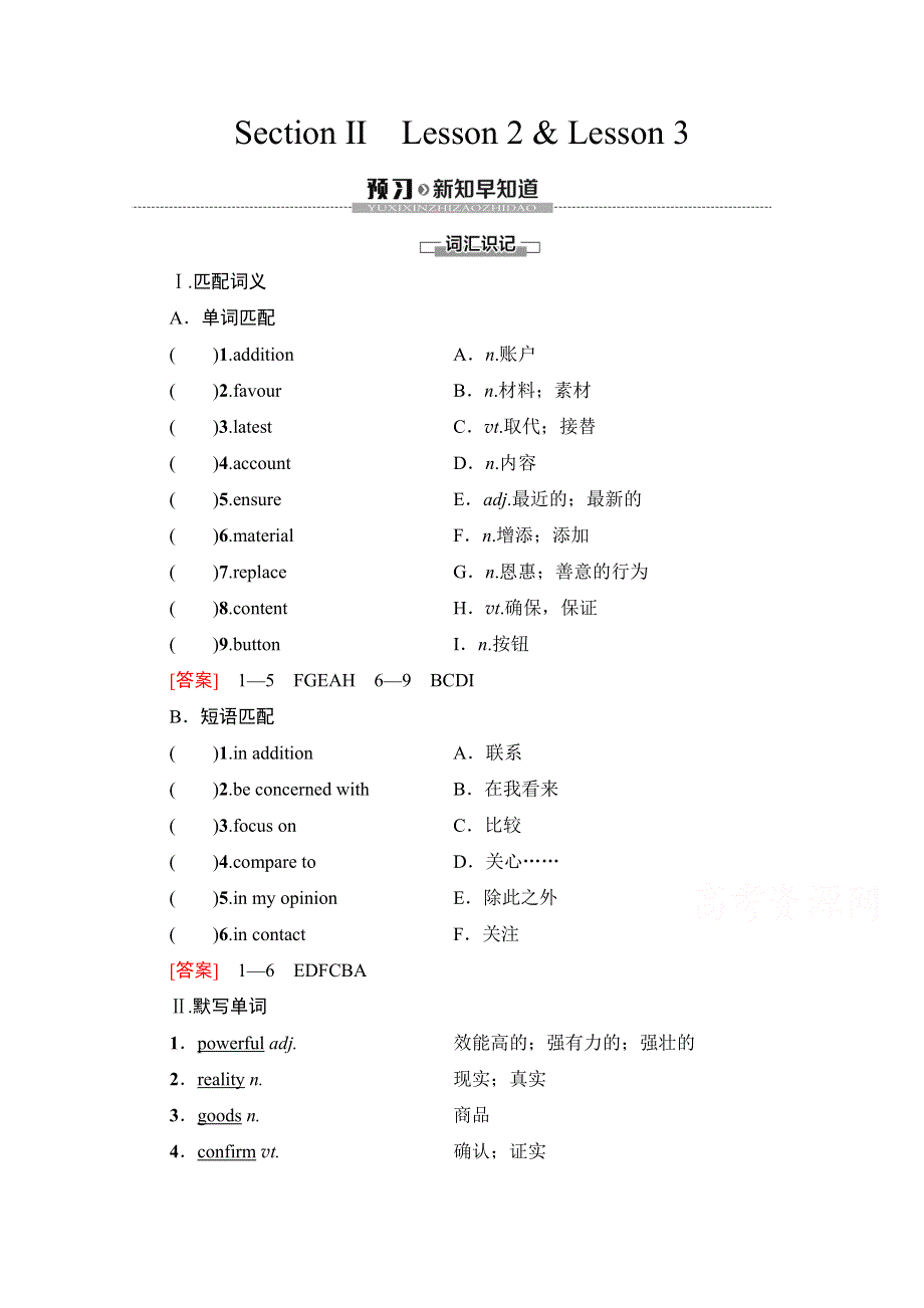 新教材2021-2022学年高中北师大版英语必修第二册学案：UNIT 4 INFORMATION TECHNOLOGY SECTION Ⅱ　LESSON 2 & LESSON 3 WORD版含解析.doc_第1页