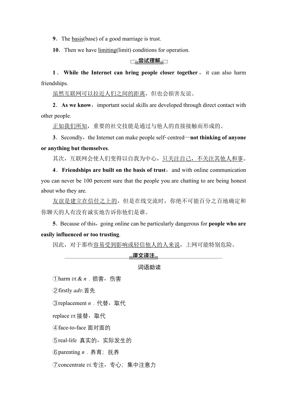 新教材2021-2022学年高中北师大版英语必修第二册学案：UNIT 4 INFORMATION TECHNOLOGY SECTION Ⅱ　LESSON 2 & LESSON 3 WORD版含解析.doc_第3页