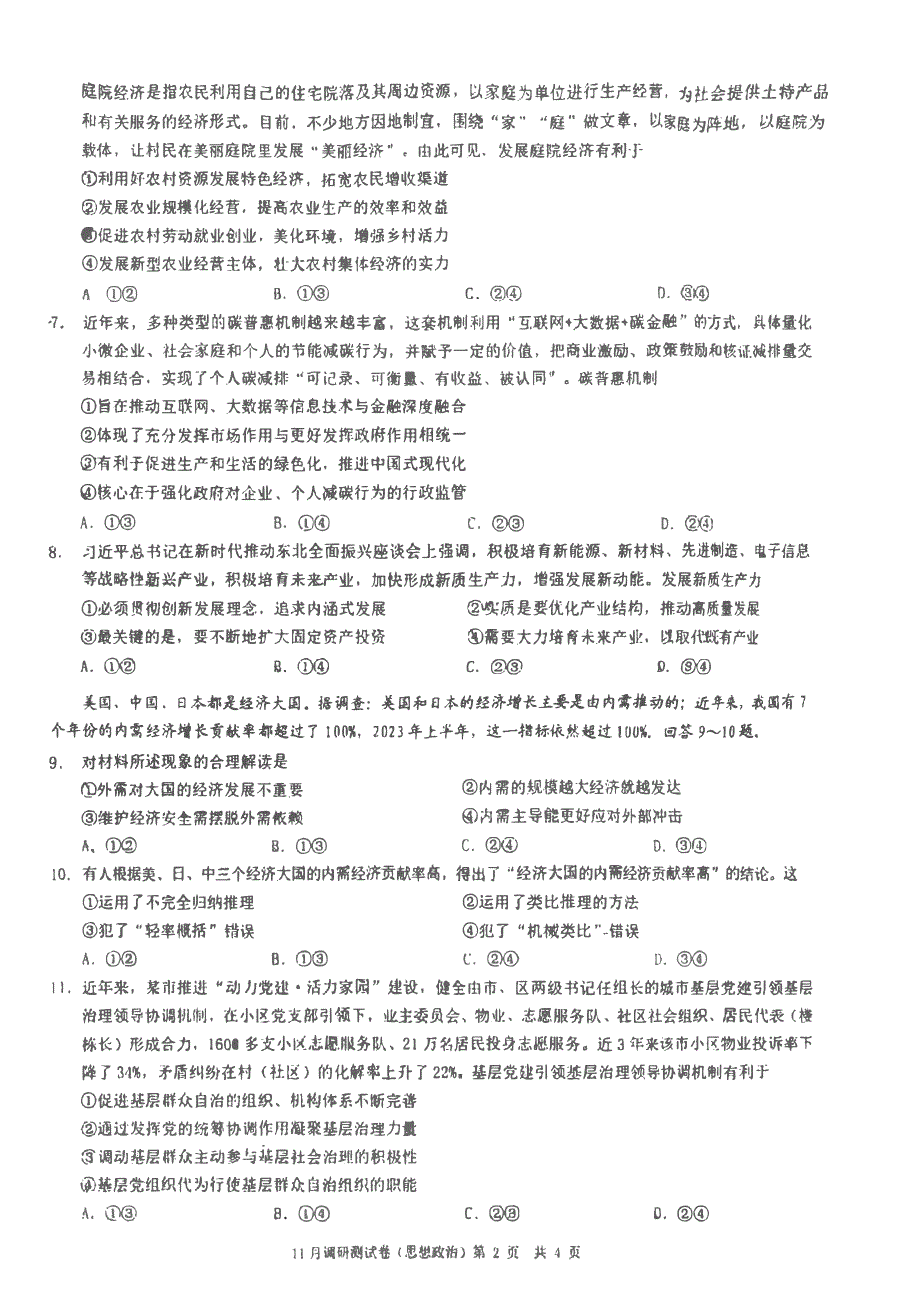 重庆市普通高中2023-2024高三政治11月学业水平选择性考试试题(pdf).pdf_第2页