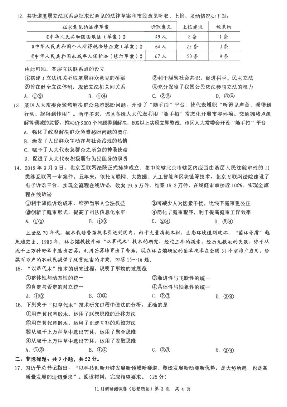 重庆市普通高中2023-2024高三政治11月学业水平选择性考试试题(pdf).pdf_第3页