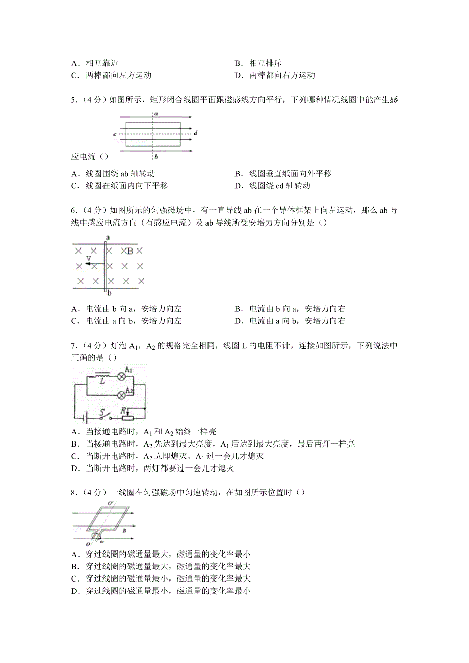 广东省梅州市五华县棉洋中学2014-2015学年高二下学期月考物理试卷（3月份） WORD版含解析.doc_第2页