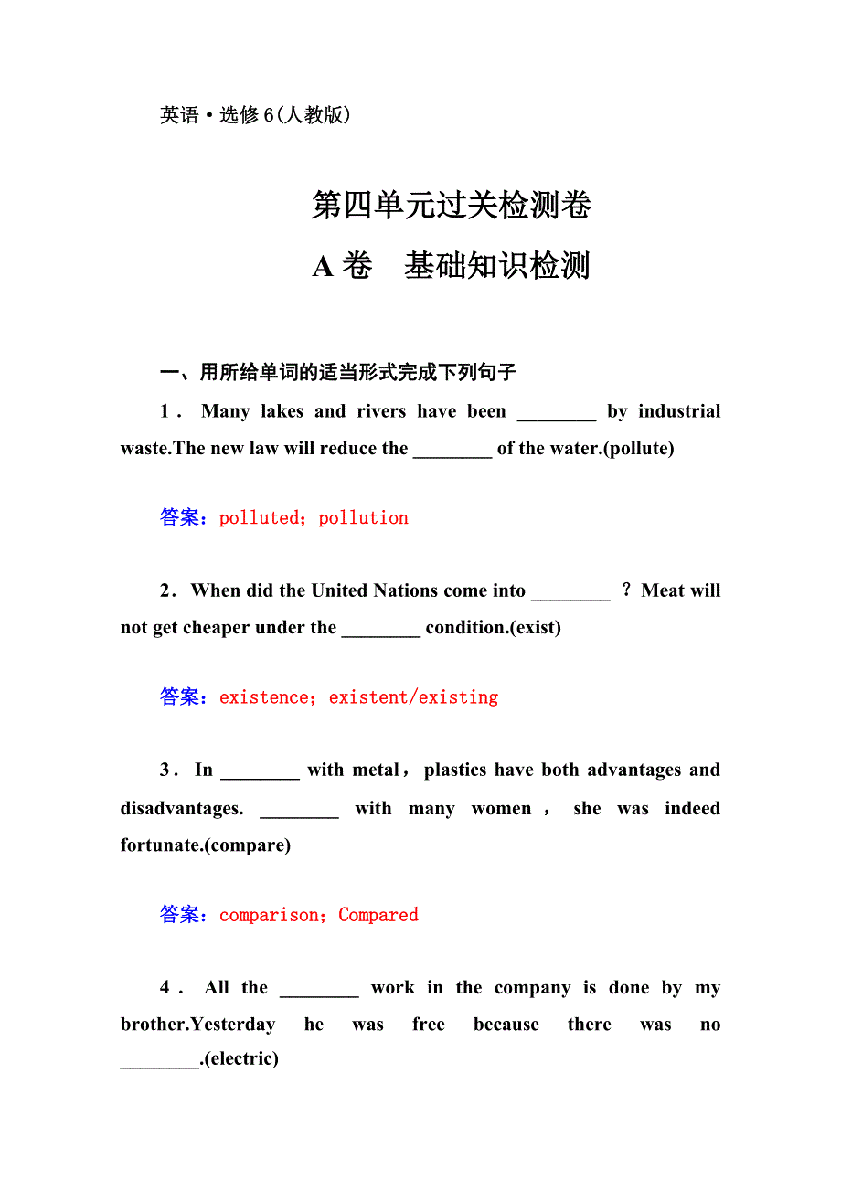 2014-2015学年高中英语（人教版选修6）同步检测：UNIT4 GLOBALWARMING 第四单元过关检测卷 WORD版含解析.doc_第1页