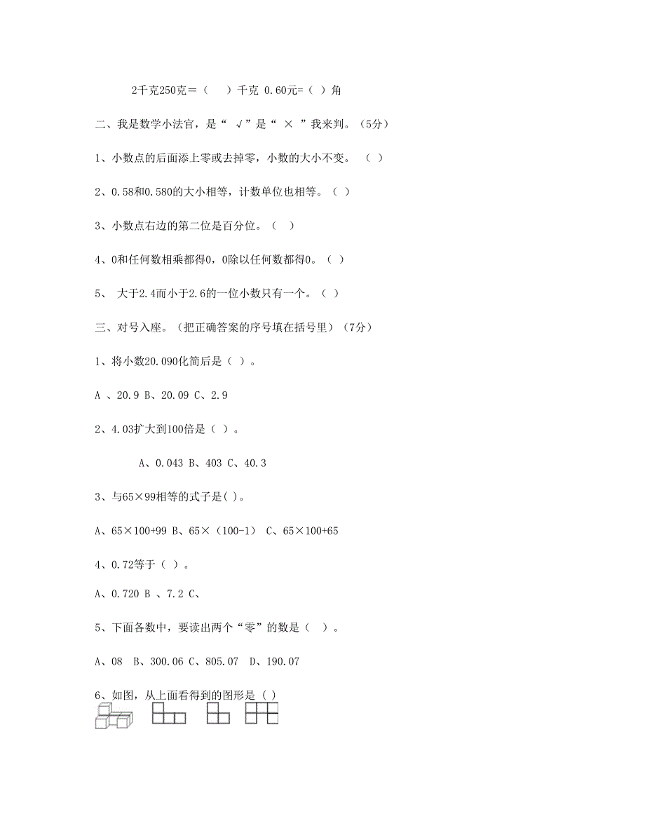 四年级数学下学期期中检测试卷 (2) 新人教版.doc_第2页