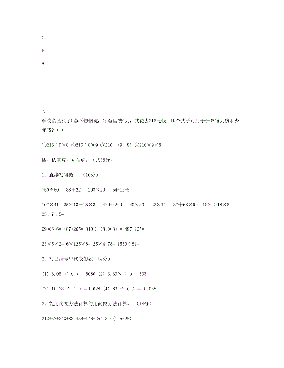 四年级数学下学期期中检测试卷 (2) 新人教版.doc_第3页