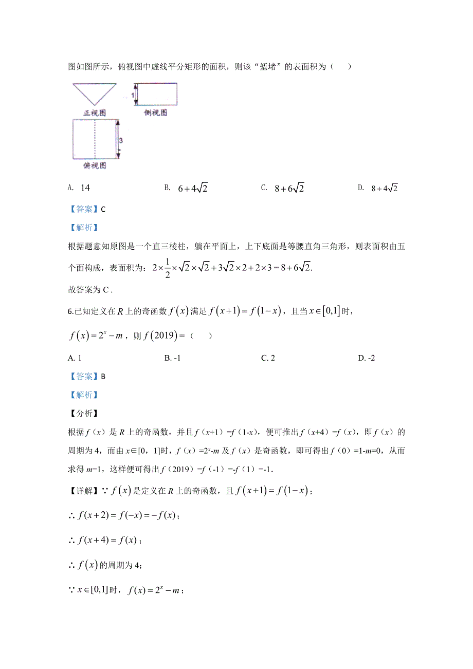 山东省淄博实验中学2019届高三寒假学习效果检测（开学考试）数学（理科）试题 WORD版含解析.doc_第3页