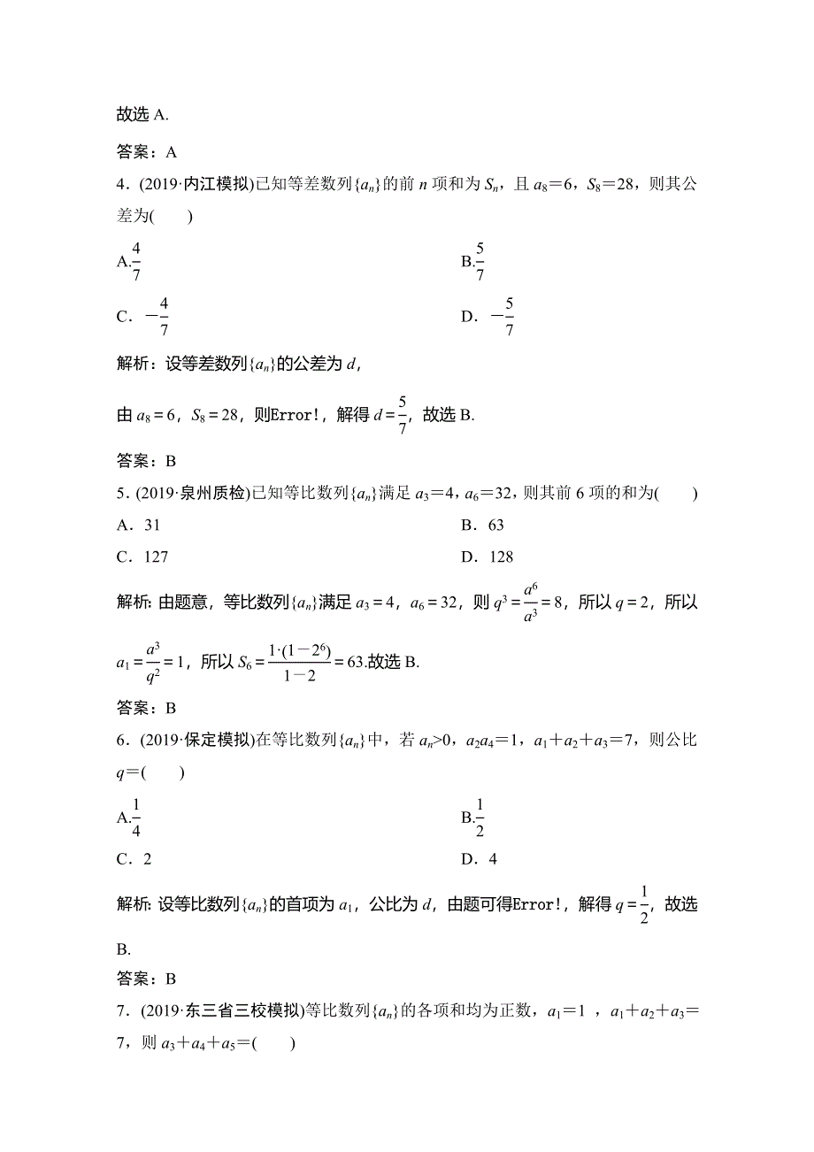 2020高考数学（文科）增分大二轮增分练：第二部分 专题2 增分强化练（十二） WORD版含解析.doc_第2页