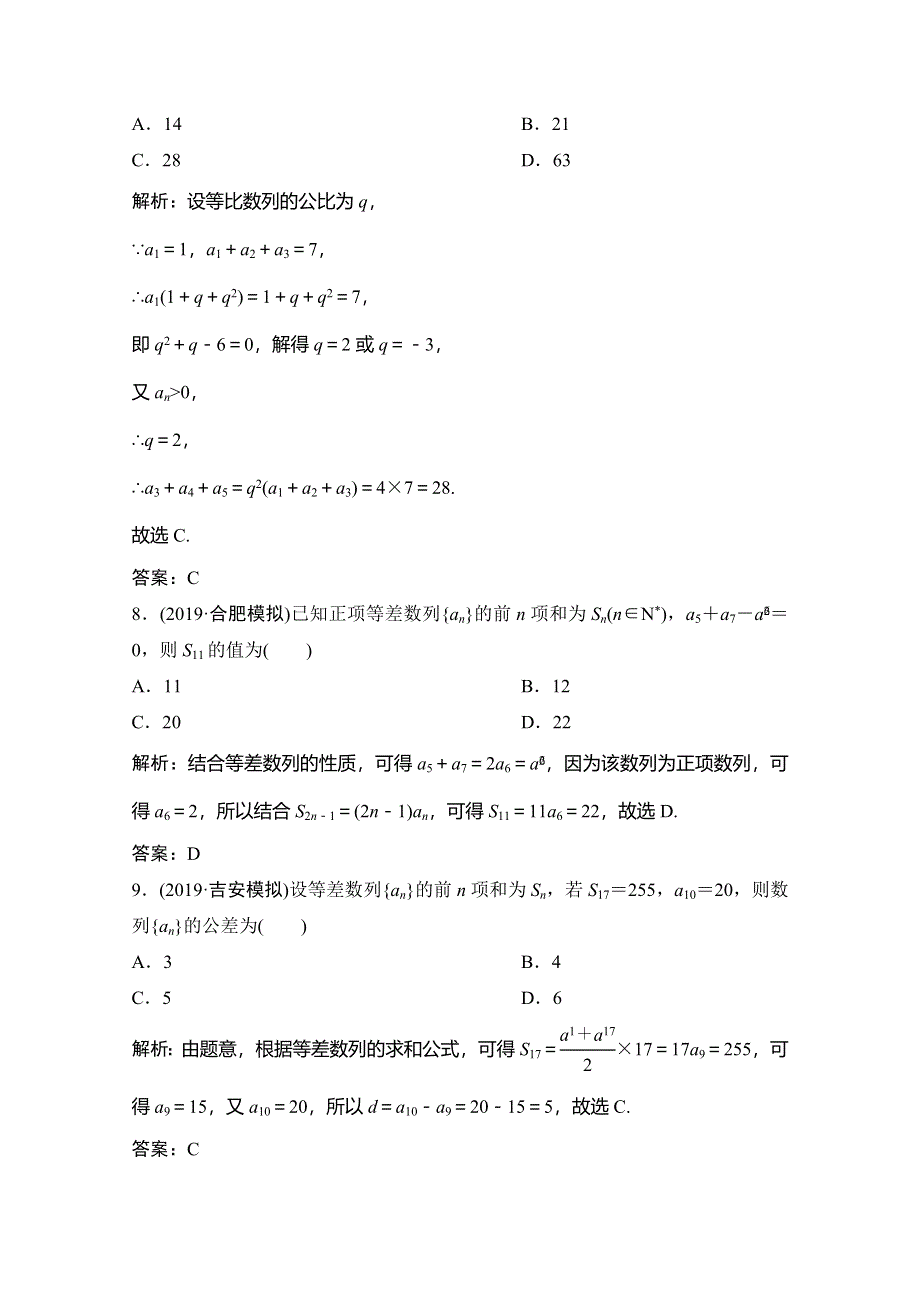 2020高考数学（文科）增分大二轮增分练：第二部分 专题2 增分强化练（十二） WORD版含解析.doc_第3页