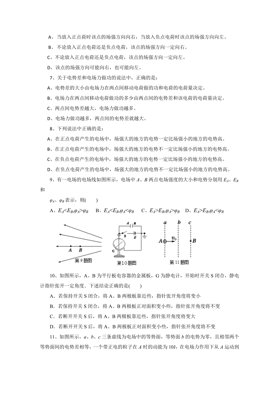 安徽省蚌埠一中2014-2015学年高二上学期期中考试物理试题 WORD版无答案.doc_第2页