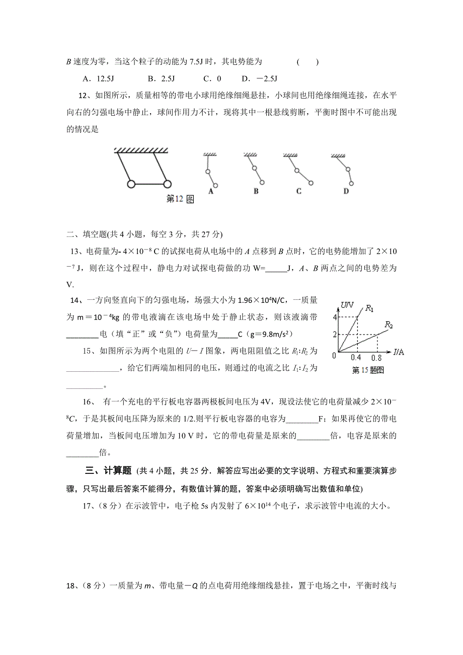 安徽省蚌埠一中2014-2015学年高二上学期期中考试物理试题 WORD版无答案.doc_第3页