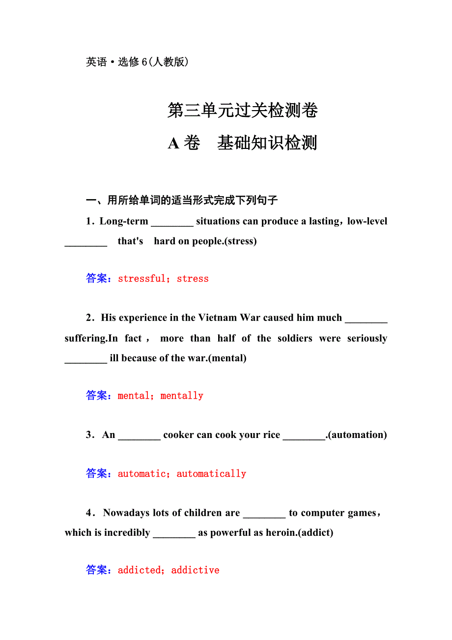 2014-2015学年高中英语（人教版选修6）同步检测：UNIT3 A HEALTHY LIFE 第三单元过关检测卷 WORD版含解析.doc_第1页