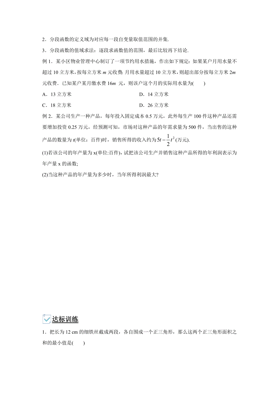 数学人教A版2019必修第一册 3-4 函数应用（一） 教案 WORD版含解析.docx_第3页