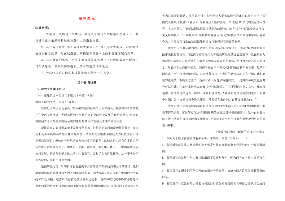 2021年新教材高中语文 第三单元 双基训练金卷（一）新人教版必修上册.doc_第1页