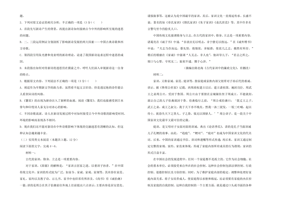 2021年新教材高中语文 第三单元 双基训练金卷（一）新人教版必修上册.doc_第2页