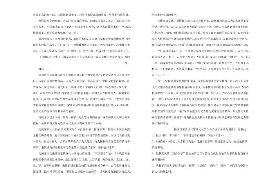 2021年新教材高中语文 第三单元 双基训练金卷（一）新人教版必修上册.doc_第3页