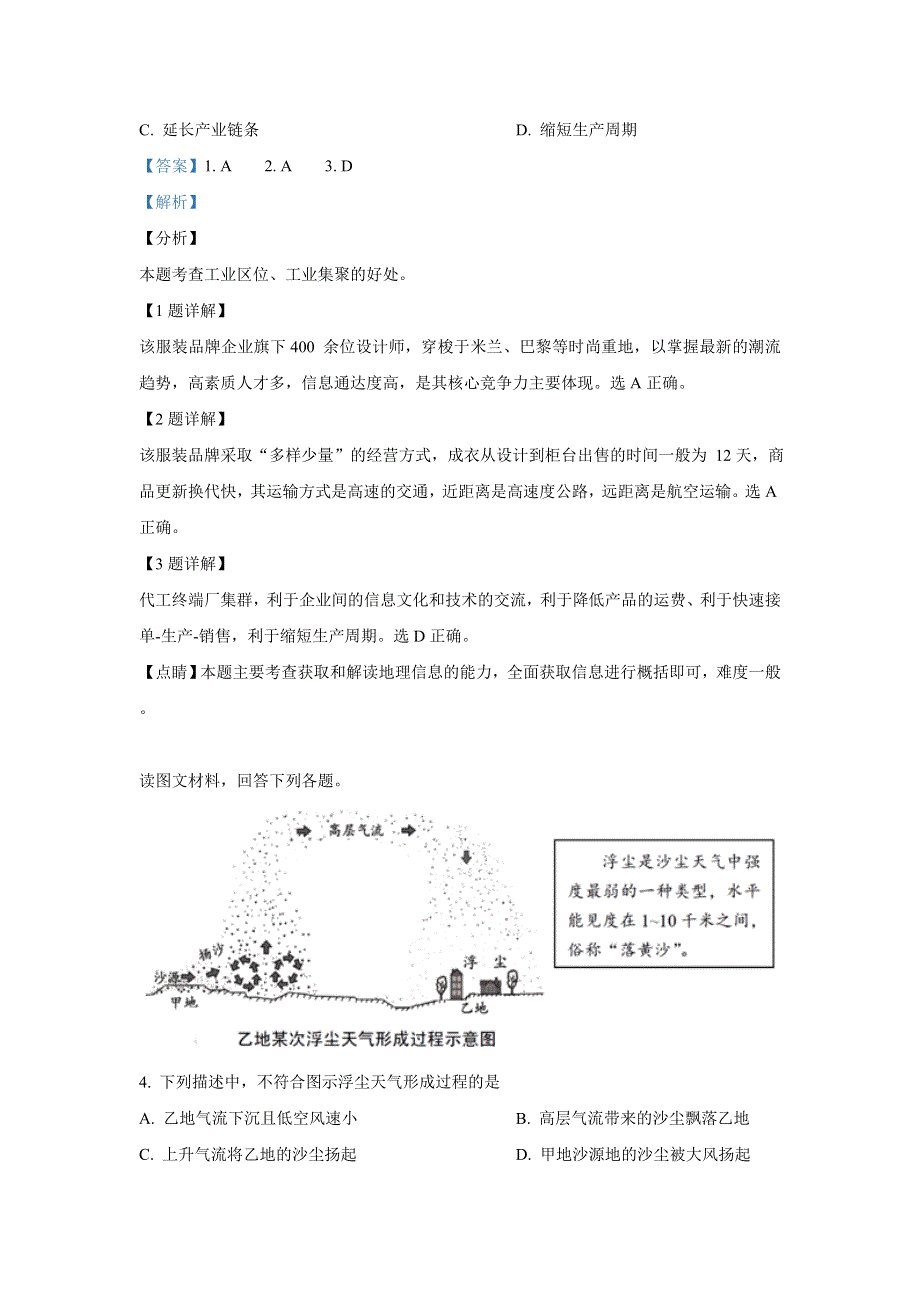 山东省淄博实验中学2019届高三下学期第一次（4月）教学诊断考试文科综合地理试卷 WORD版含解析.doc_第2页