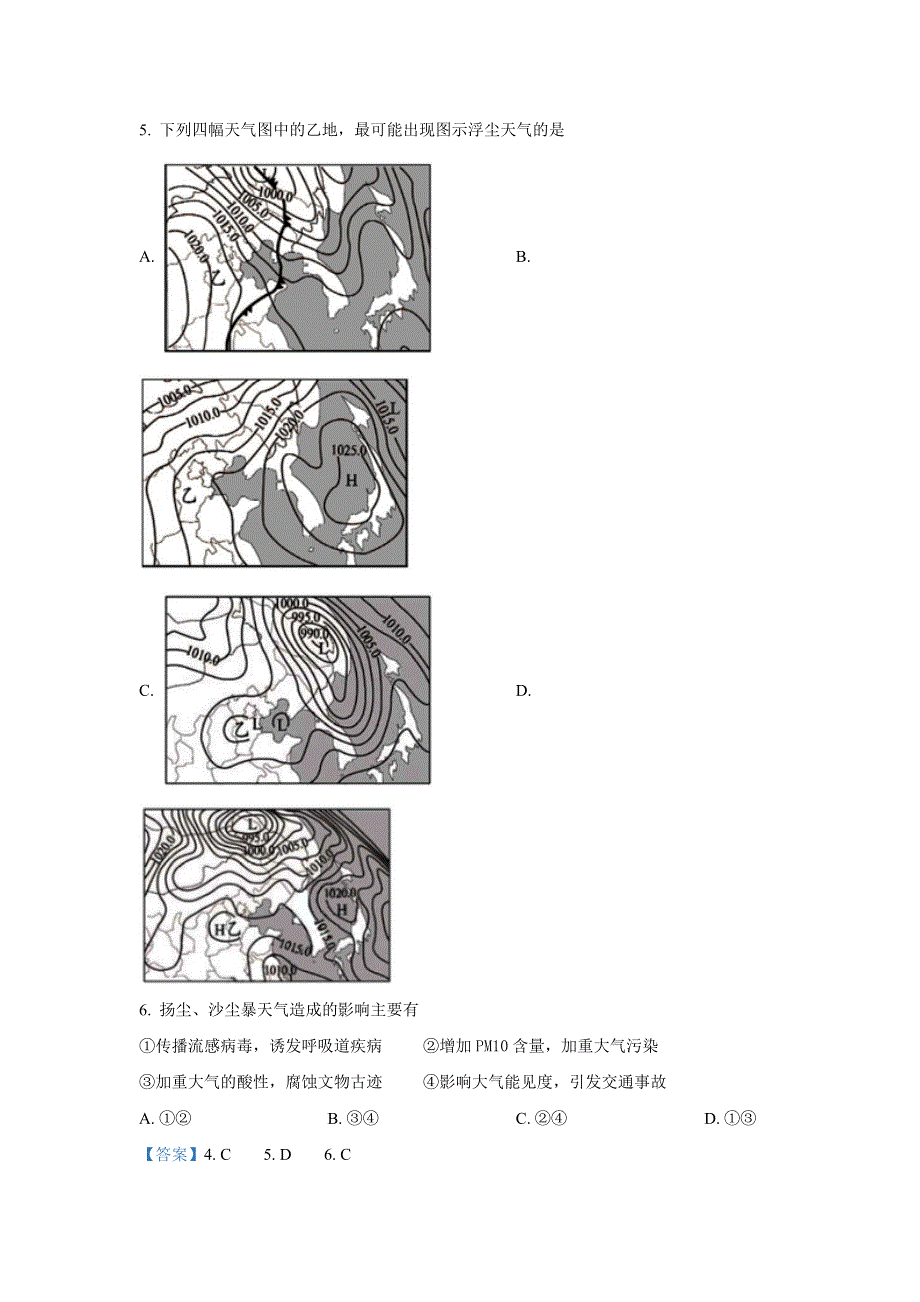 山东省淄博实验中学2019届高三下学期第一次（4月）教学诊断考试文科综合地理试卷 WORD版含解析.doc_第3页