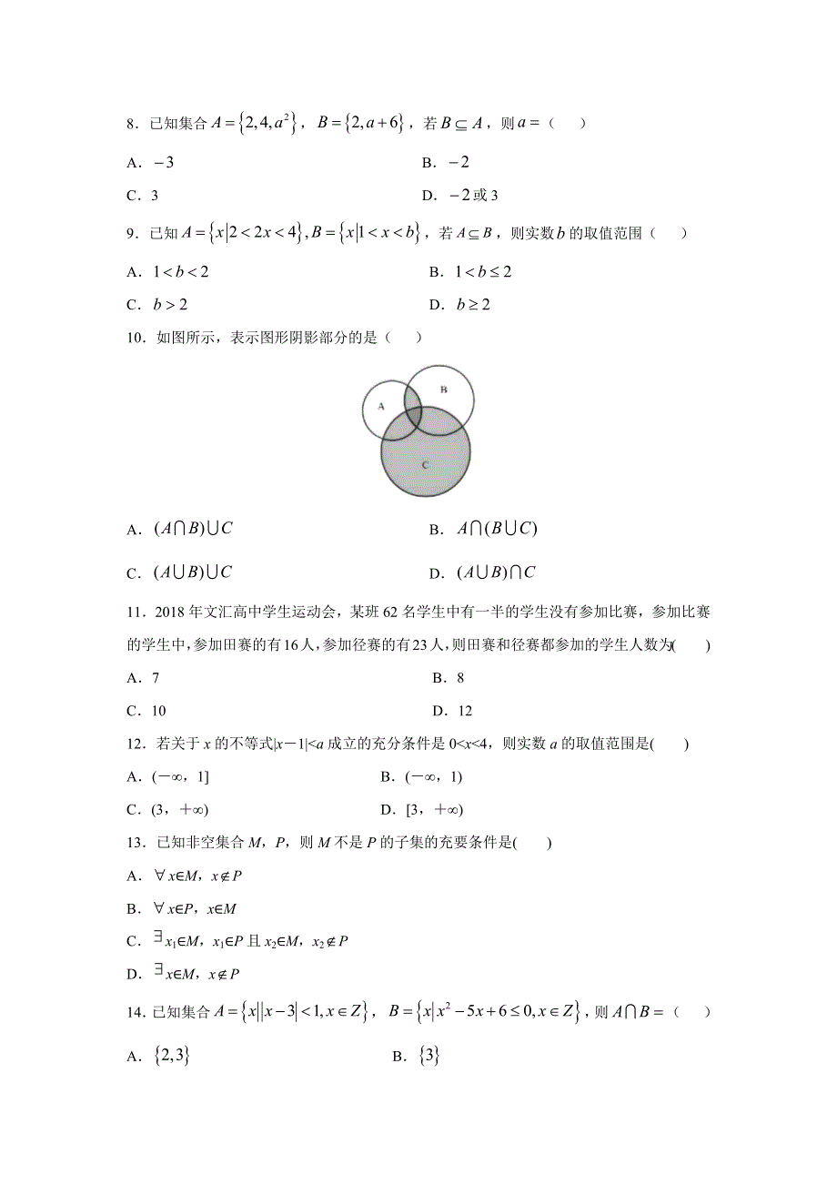 数学人教A版2019必修第一册 第一章 集合与常用逻辑用语章末测试 教案 WORD版含解析.docx_第2页