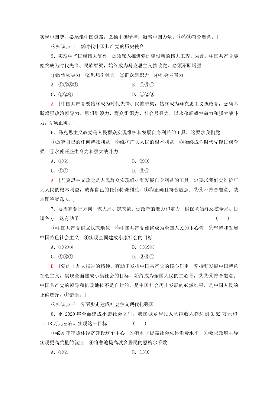 2020-2021学年新教材高中政治 课时分层作业8 实现中华民族伟大复兴的中国梦（含解析）新人教版必修1.doc_第2页